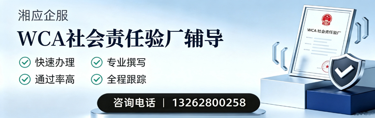 咸宁WCA社会责任验厂申请服务