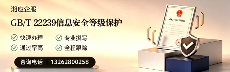 咸宁GB/T22239信息安全等级保护申报服务