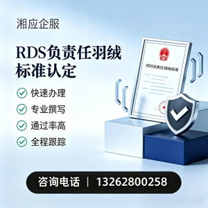 咸宁RDS负责任羽绒标准申请服务