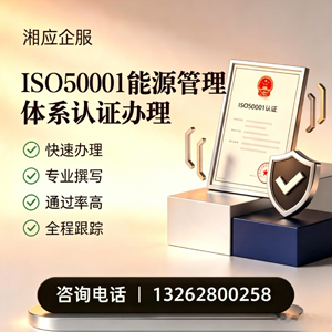 咸宁ISO50001能源管理体系认证申请服务