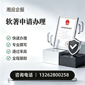 咸宁软件著作权登记申请服务