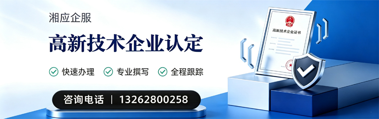 咸宁高新技术企业认定申报服务