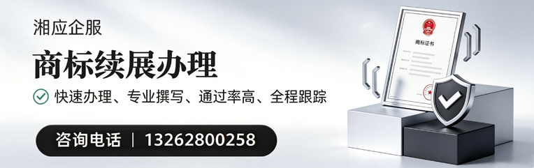 咸宁商标续展服务