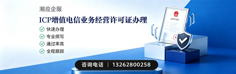 咸宁ICP增值电信业务经营许可证申请服务