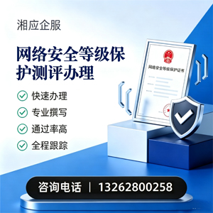 咸宁网络安全等级保护测评申报服务
