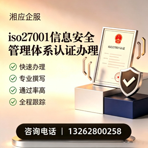 咸宁ISO27001信息安全管理体系认证申请服务