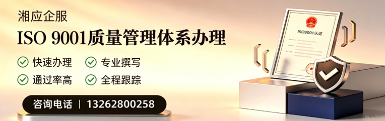 咸宁ISO9001质量管理体系认证申请服务