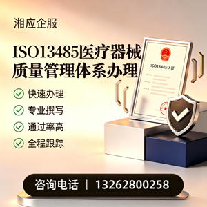 咸宁ISO13485医疗器械质量管理体系认证服务