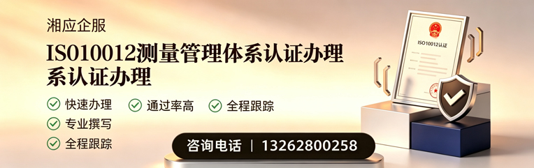 咸宁ISO10012测量管理体系认证申请服务