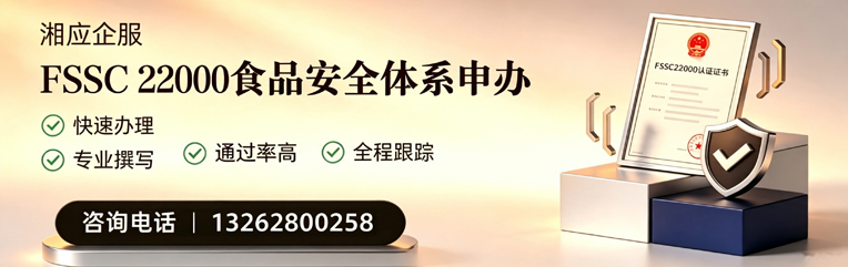 咸宁FSSC22000食品安全体系认证申请服务