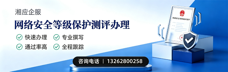 咸宁网络安全等级保护测评申报服务