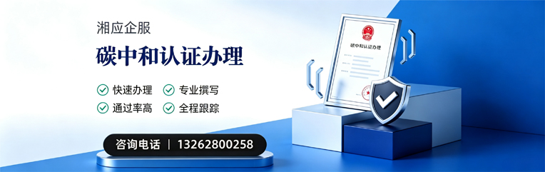 咸宁碳中和认证申报服务