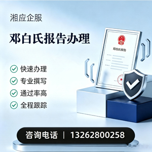 咸宁邓白氏报告申请服务