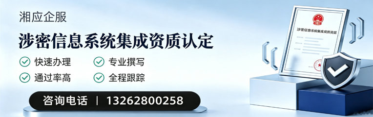 咸宁涉密信息系统集成资质申请服务