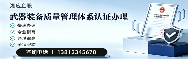 咸宁武器装备质量管理体系认证申请服务