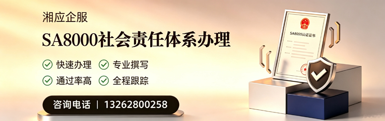 咸宁SA8000社会责任体系认证服务