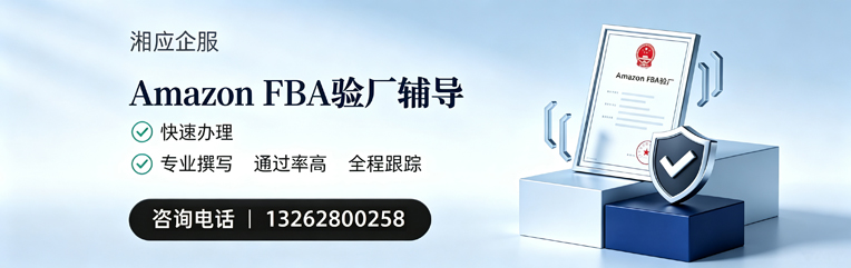 咸宁Amazon FBA验厂申请服务