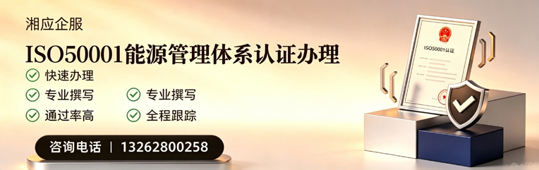 咸宁ISO50001能源管理体系认证申请服务
