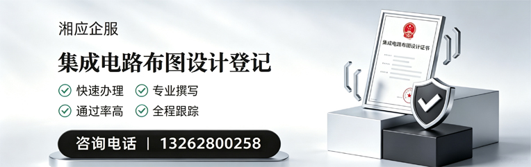 咸宁集成电路布图设计登记服务