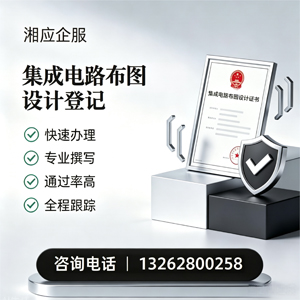 咸宁集成电路布图设计登记服务