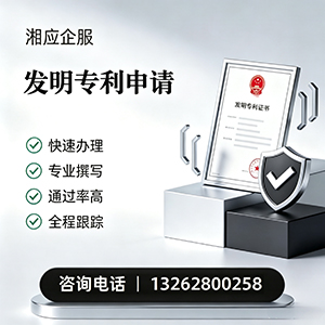咸宁发明专利申请服务
