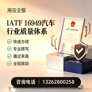 咸宁IATF16949汽车行业质量体系认证服务