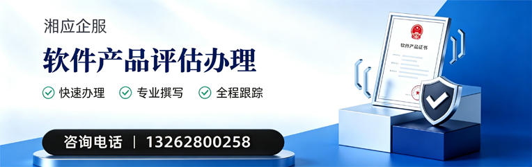 咸宁软件产品评估服务