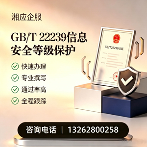 咸宁GB/T22239信息安全等级保护申报服务