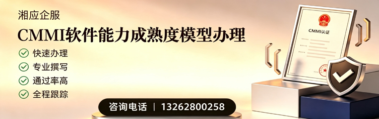 咸宁CMMI软件能力成熟度模型认证服务