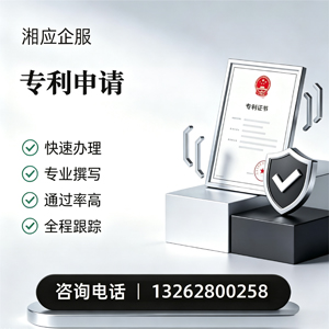 咸宁专利申请服务