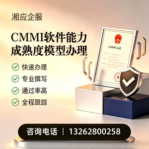 咸宁CMMI软件能力成熟度模型认证服务