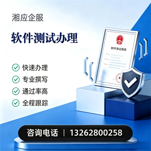咸宁软件测试申请服务