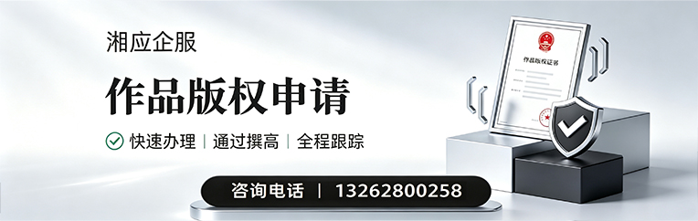 咸宁作品版权登记服务