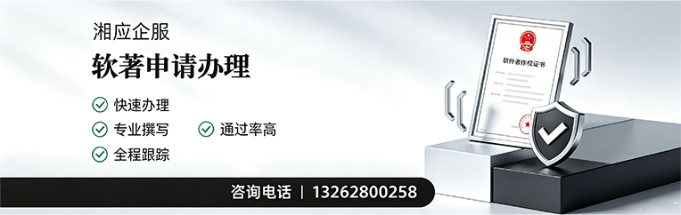 咸宁软件著作权登记申请服务