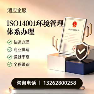 咸宁ISO14001环境管理体系认证申请服务