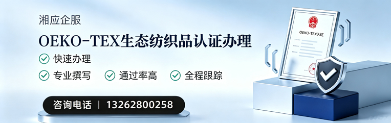 咸宁OEKO-TEX生态纺织品认证申请服务