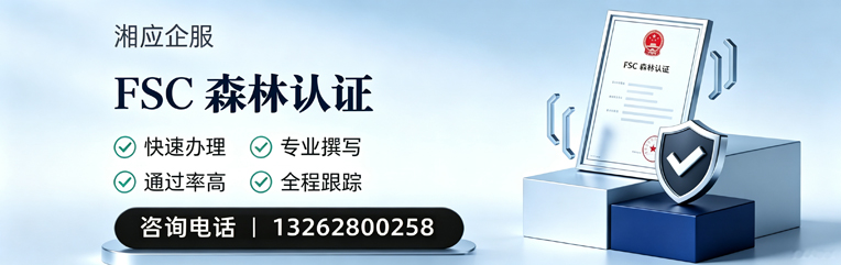 咸宁FSC森林认证申请服务
