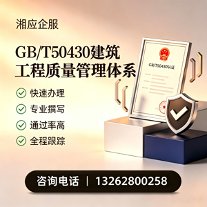 咸宁GB/T50430建筑工程质量管理体系认证服务