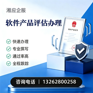 咸宁软件产品评估服务