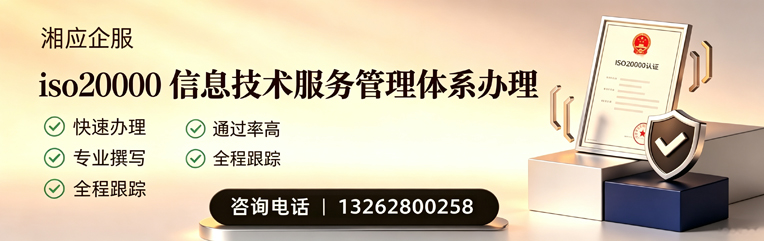 咸宁ISO20000信息技术服务管理体系认证申请服务