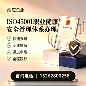 咸宁ISO45001职业健康安全管理体系认证服务