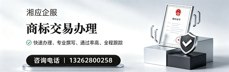 咸宁商标交易服务
