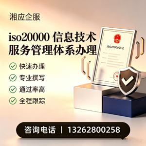 咸宁ISO20000信息技术服务管理体系认证申请服务