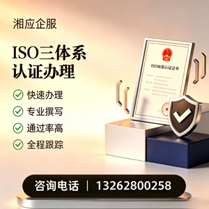 咸宁ISO三体系认证申请服务