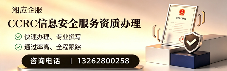 咸宁CCRC信息安全服务资质申请服务