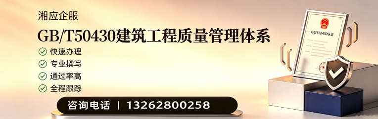 咸宁GB/T50430建筑工程质量管理体系认证服务