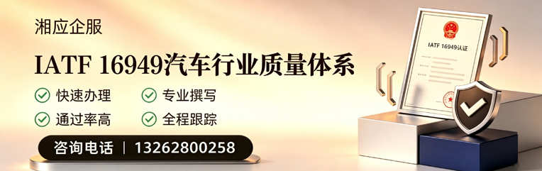咸宁IATF16949汽车行业质量体系认证服务