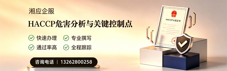 咸宁HACCP危害分析与关键控制点认证服务