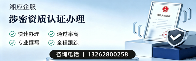 咸宁涉密资质认证申请服务