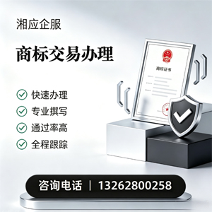 咸宁商标交易服务